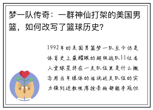 梦一队传奇:一群神仙打架的美国男篮,如何改写了篮球历史?